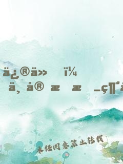 修仙，不宜戀愛